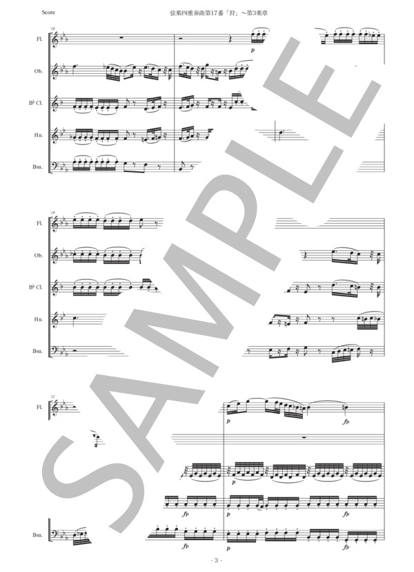 モーツァルト「弦楽四重奏曲第17番『狩』〜第3楽章」木管五重奏版 (ヴォルフガング・アマデウス・モーツァルト) / アンサンブル木管 初〜中級 - サンプル譜面 3/5