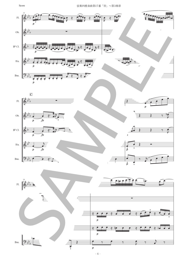 モーツァルト「弦楽四重奏曲第17番『狩』〜第3楽章」木管五重奏版 (ヴォルフガング・アマデウス・モーツァルト) / アンサンブル木管 初〜中級 - サンプル譜面 4/5