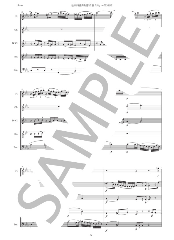 モーツァルト「弦楽四重奏曲第17番『狩』〜第3楽章」木管五重奏版 (ヴォルフガング・アマデウス・モーツァルト) / アンサンブル木管 初〜中級 - サンプル譜面 5/5