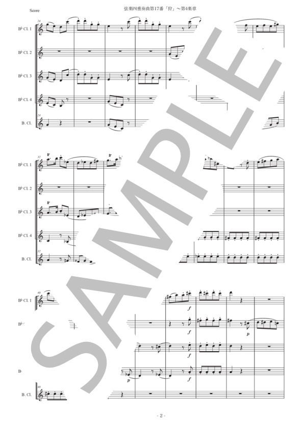 モーツァルト「弦楽四重奏曲第17番『狩』〜第4楽章」クラリネット五重奏版 (ヴォルフガング・アマデウス・モーツァルト) / 初〜中級 - サンプル譜面 2/5