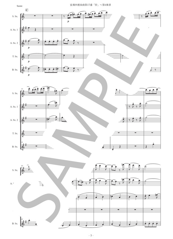 モーツァルト「弦楽四重奏曲第17番『狩』〜第4楽章」サックス五重奏版 (ヴォルフガング・アマデウス・モーツァルト) / アルトサックス 初〜中級 - サンプル譜面 3/5