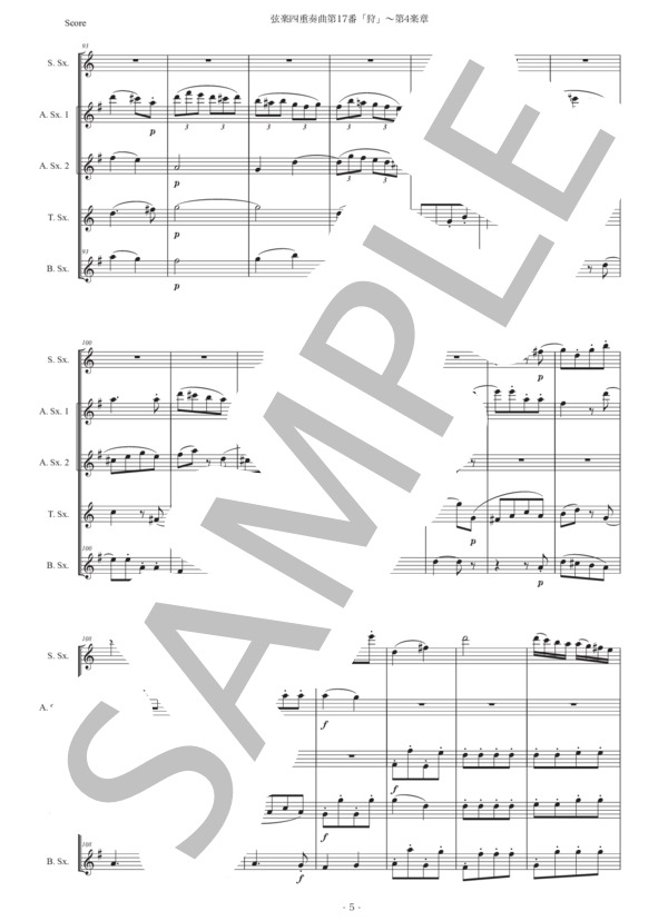 モーツァルト「弦楽四重奏曲第17番『狩』〜第4楽章」サックス五重奏版 (ヴォルフガング・アマデウス・モーツァルト) / アルトサックス 初〜中級 - サンプル譜面 5/5