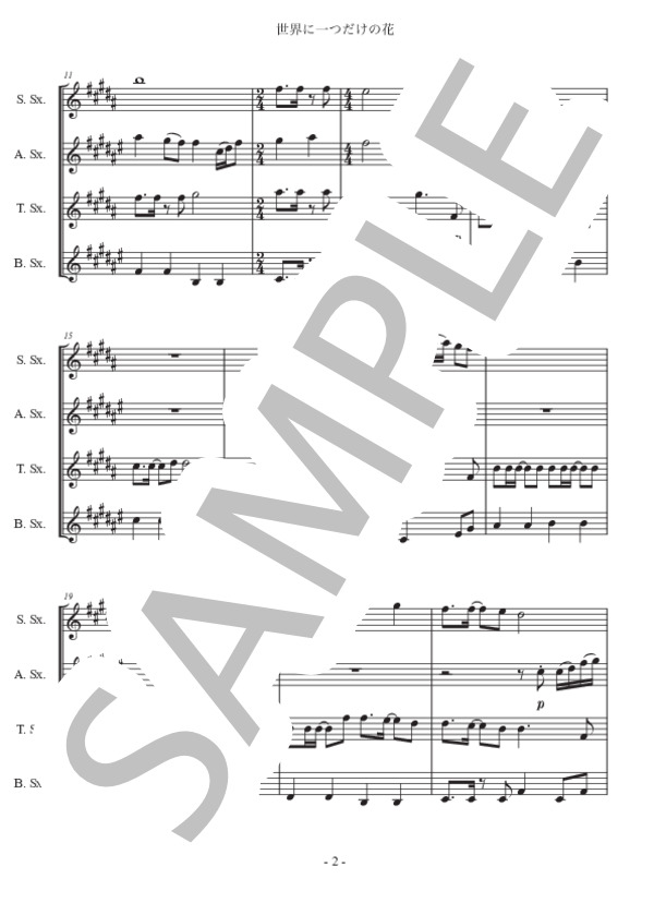 【サックス四重奏】世界に一つだけの花 (槇原 敬之) / アンサンブル木管 初〜中級 - サンプル譜面 2/5