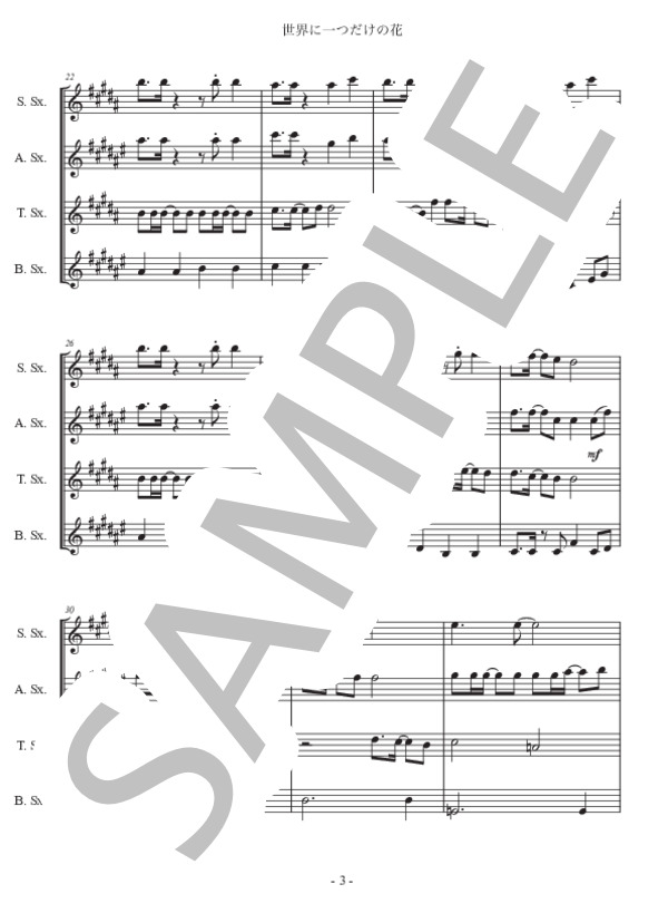 【サックス四重奏】世界に一つだけの花 (槇原 敬之) / アンサンブル木管 初〜中級 - サンプル譜面 3/5