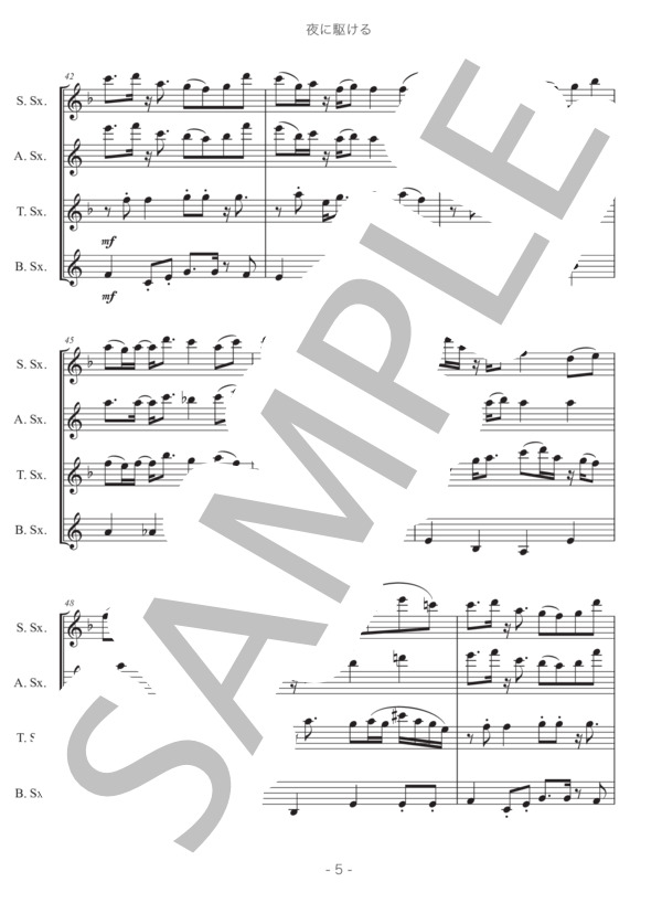 【サックス四重奏】夜に駆ける (YOASOBI) / アンサンブル木管 中〜上級 - サンプル譜面 5/5