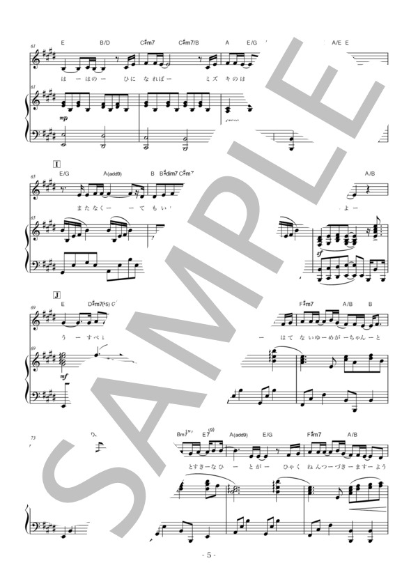 ハナミズキ (一青 窈) / ピアノ弾き語り 中〜上級 - サンプル譜面 5/5