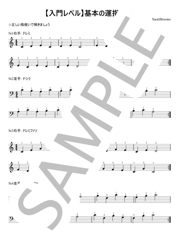 【入門レベル】運指練習 (細野 沙織) / ピアノソロ 入門 - サンプル譜面 1/1