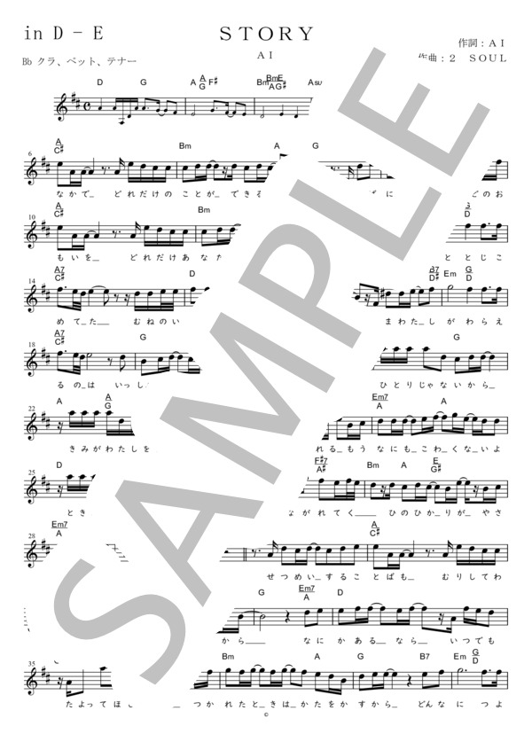 STORY Bb調用 in D-E (AI) / メロディ 初〜中級 - サンプル譜面 1/2