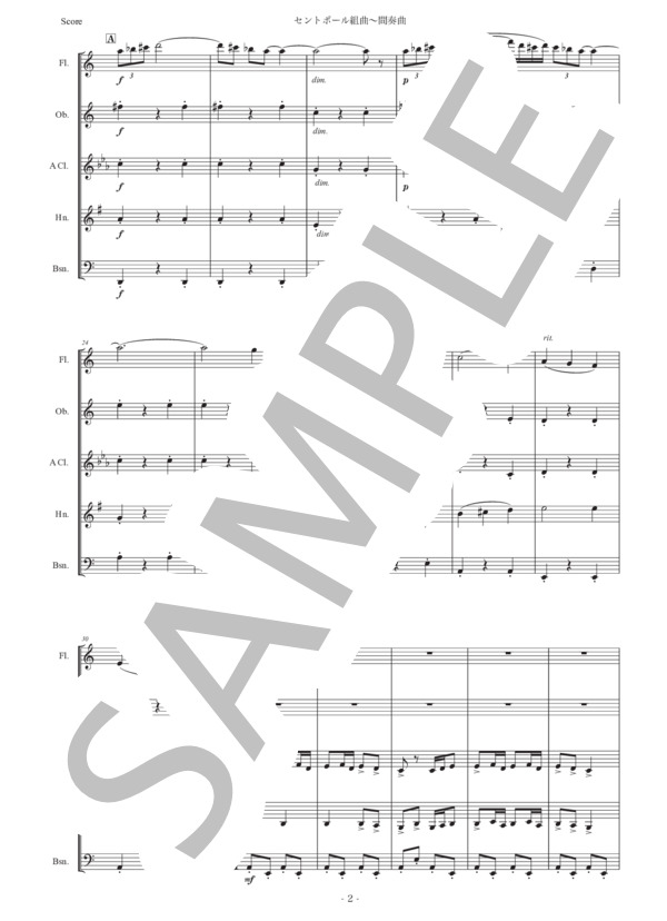 ホルスト「セントポール組曲〜間奏曲」木管五重奏版 (グスタフ・ホルスト) / アンサンブル木管 初〜中級 - サンプル譜面 2/5