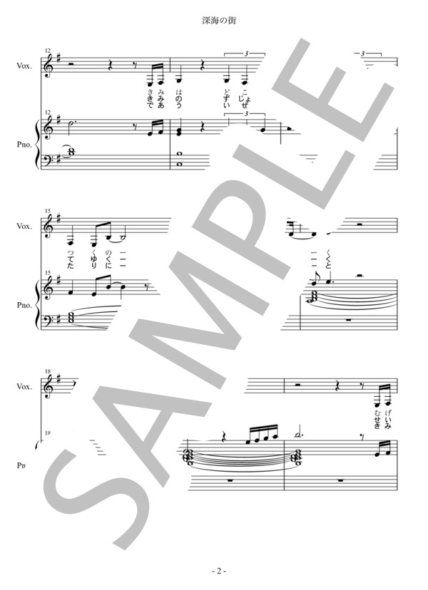 深海の街 (松任谷 由実) / ピアノ弾き語り 中〜上級 - サンプル譜面 2/5