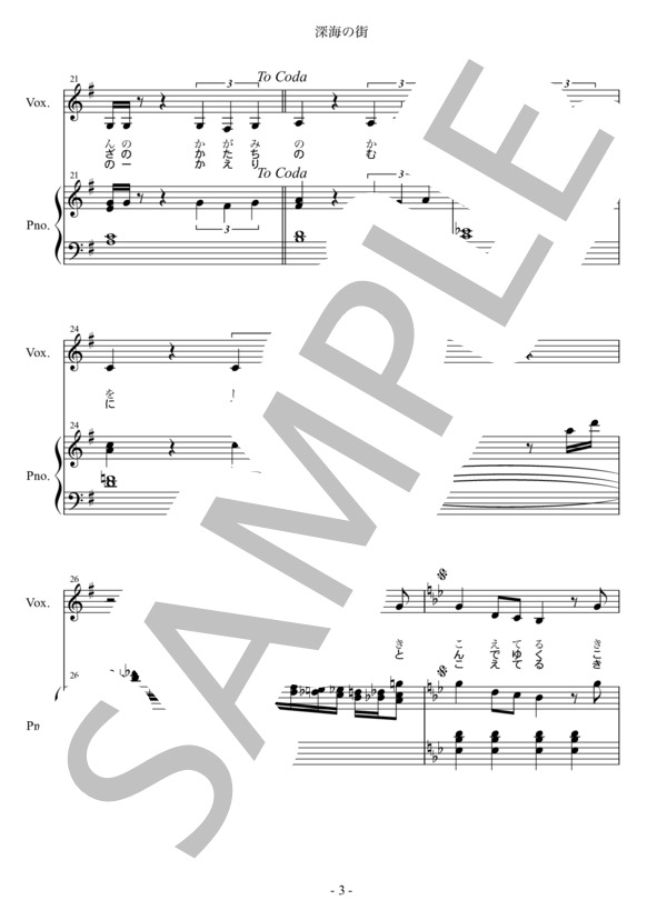 深海の街 (松任谷 由実) / ピアノ弾き語り 中〜上級 - サンプル譜面 3/5