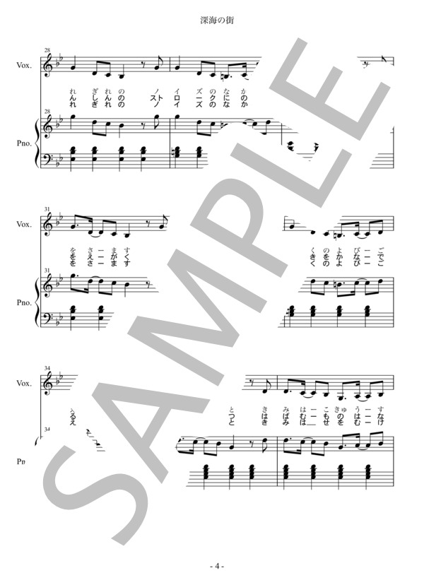 深海の街 (松任谷 由実) / ピアノ弾き語り 中〜上級 - サンプル譜面 4/5