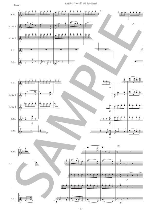 ホルスト「第1組曲〜間奏曲」サックス五重奏版 (グスタフ・ホルスト) / アルトサックス 初〜中級 - サンプル譜面 3/5