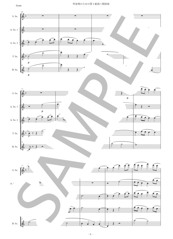 ホルスト「第1組曲〜間奏曲」サックス五重奏版 (グスタフ・ホルスト) / アルトサックス 初〜中級 - サンプル譜面 4/5