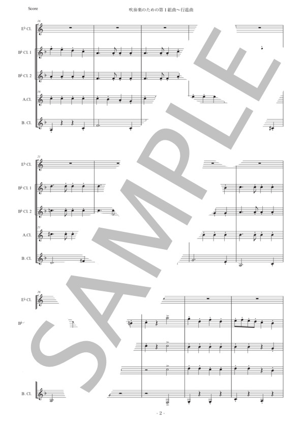 ホルスト「第1組曲〜行進曲」クラリネット五重奏版 (グスタフ・ホルスト) / 初〜中級 - サンプル譜面 2/5