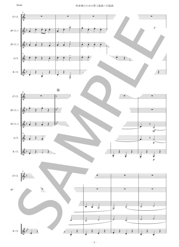 ホルスト「第1組曲〜行進曲」クラリネット五重奏版 (グスタフ・ホルスト) / 初〜中級 - サンプル譜面 3/5