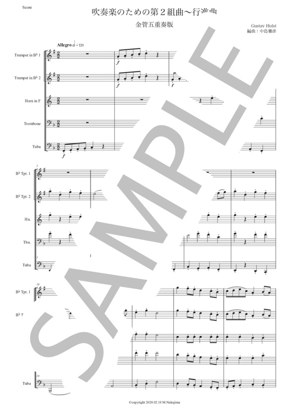 ホルスト「第2組曲〜行進曲」金管五重奏版 (グスタフ・ホルスト) / アンサンブル金管 初〜中級 - サンプル譜面 1/5