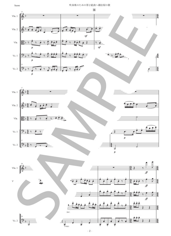 ホルスト「第2組曲〜鍛冶屋の歌」弦楽五重奏版 (グスタフ・ホルスト) / アンサンブル弦楽 初〜中級 - サンプル譜面 2/5