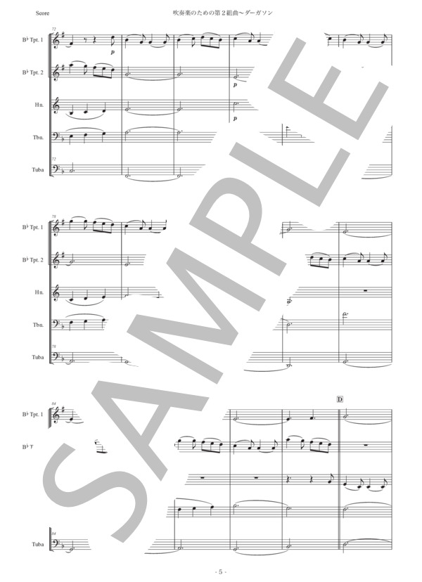 ホルスト「第2組曲〜ダーガソン」金管五重奏版 (グスタフ・ホルスト) / アンサンブル金管 初〜中級 - サンプル譜面 5/5