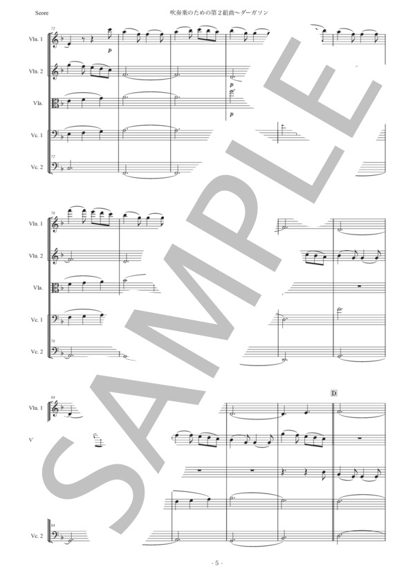 ホルスト「第2組曲〜ダーガソン」弦楽五重奏版 (グスタフ・ホルスト) / アンサンブル弦楽 初〜中級 - サンプル譜面 5/5