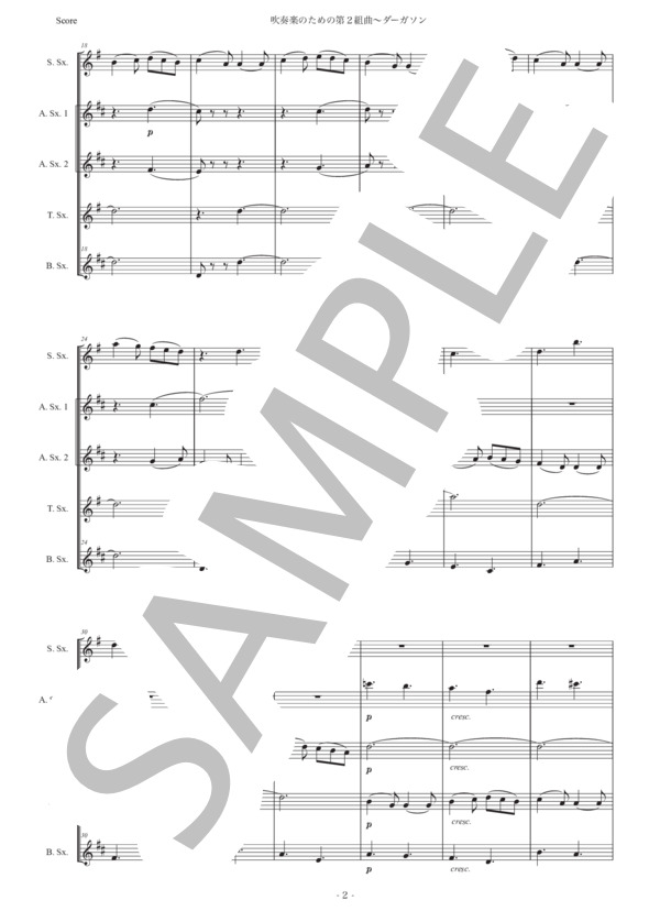 ホルスト「第2組曲〜ダーガソン」サックス五重奏版 (グスタフ・ホルスト) / アルトサックス 初〜中級 - サンプル譜面 2/5