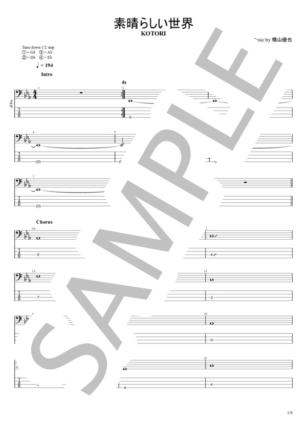 素晴らしい世界 (琴織) / エレキベース 初級 - サンプル譜面 1/5