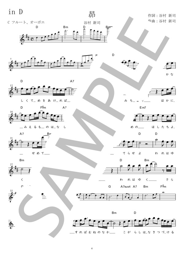 昴 C調用 in D (谷村 新司) / メロディ 初〜中級 - サンプル譜面 1/2