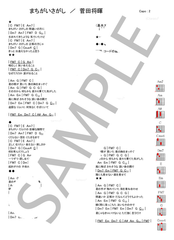 まちがいさがし (米津 玄師) / ギター弾き語り 初級 - サンプル譜面 1/1