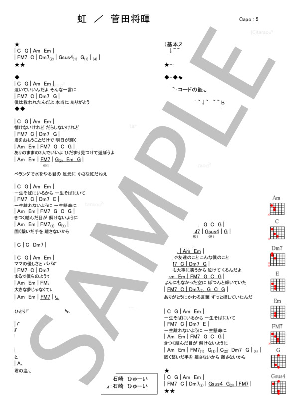 楽譜 虹 菅田 将暉 ギター弾き語り 入門 初級 Piascore 楽譜ストア