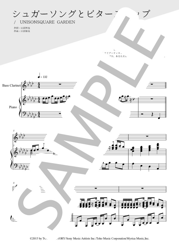 【楽譜】シュガーソングとビターステップ(バスクラリネット＆ピアノ伴奏)／UNISON SQUARE GARDEN