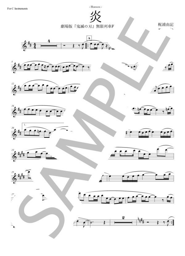 【in C】炎  /  LiSA - 劇場版「鬼滅の刃」より  【フルート、ヴァイオリン、オーボエ等】 / 上級 - サンプル譜面 1/2