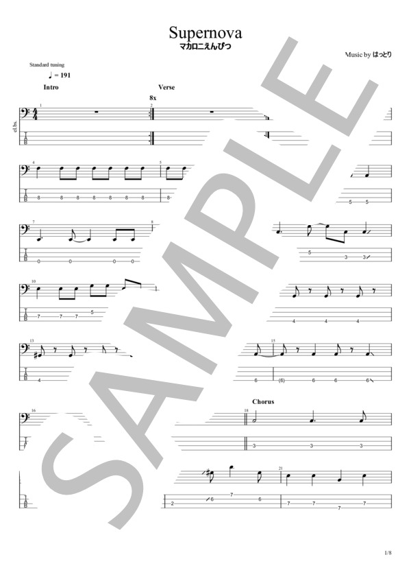 楽譜】Supernova / マカロニえんぴつ (エレキベース / 初〜中級