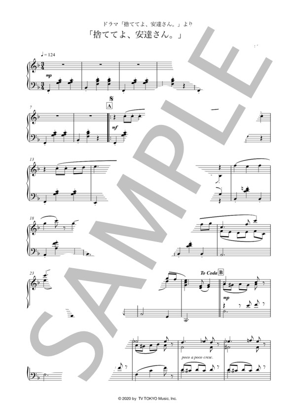 「捨ててよ、安達さん。」テーマ〈侘美秀俊監修〉 (侘美 秀俊) / ピアノソロ 中〜上級 - サンプル譜面 1/2
