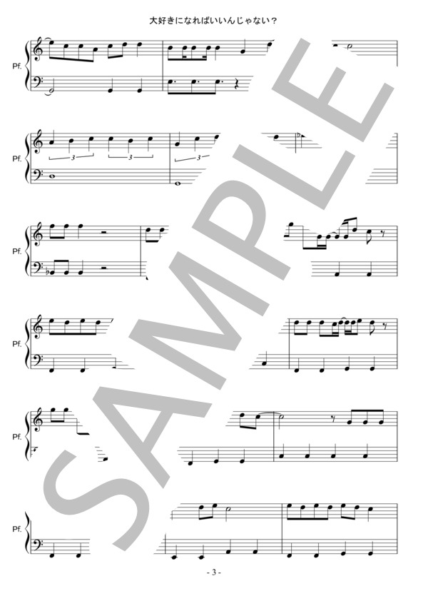 大好きになればいいんじゃない？ (すとぷり) / ピアノソロ 初級 - サンプル譜面 3/5