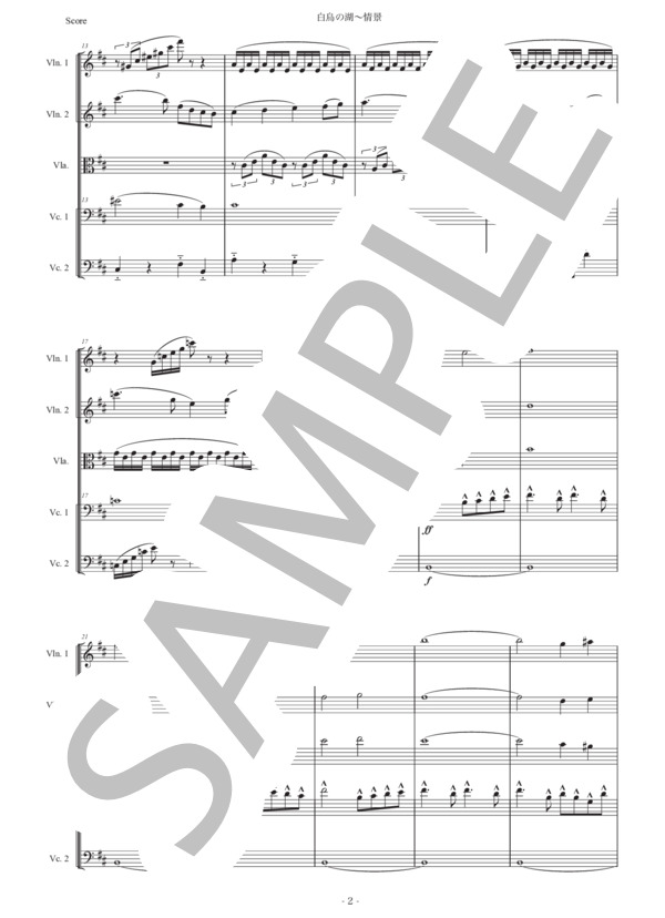 チャイコフスキー「白鳥の湖〜情景」弦楽五重奏版 (ピョートル・イリイチ・チャイコフスキー) / アンサンブル弦楽 初〜中級 - サンプル譜面 2/5