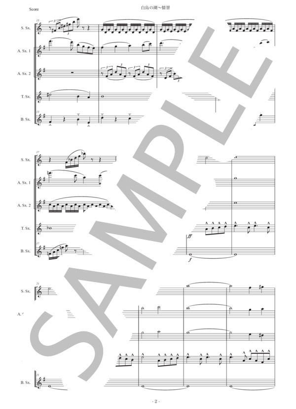 チャイコフスキー「白鳥の湖〜情景」サックス五重奏版 (ピョートル・イリイチ・チャイコフスキー) / アルトサックス 初〜中級 - サンプル譜面 2/5