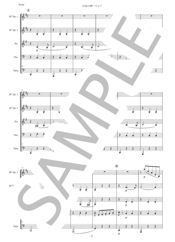 チャイコフスキー「白鳥の湖〜ワルツ」金管五重奏版 (ピョートル・イリイチ・チャイコフスキー) / アンサンブル金管 初〜中級 - サンプル譜面 2/5