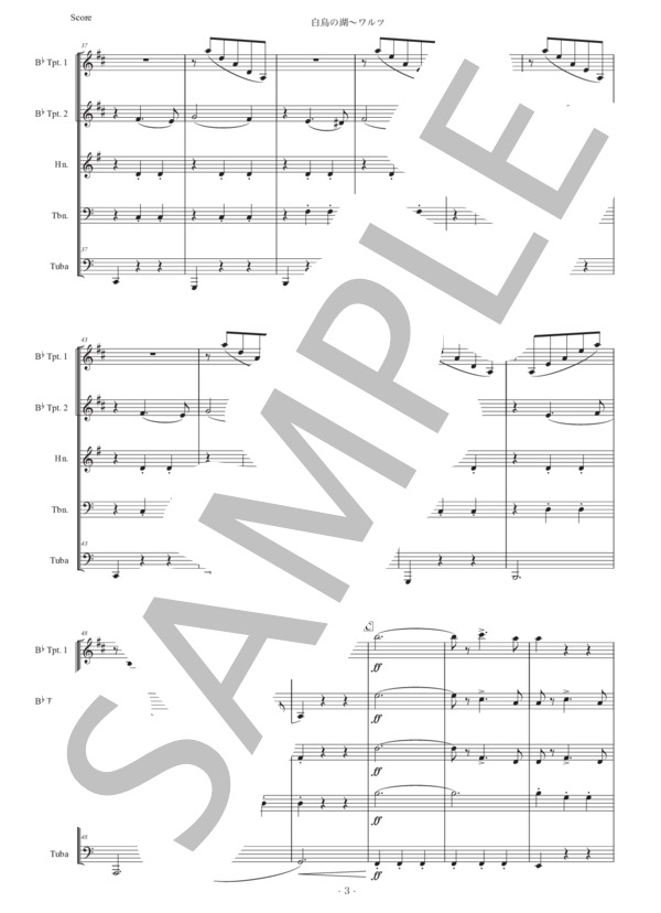 チャイコフスキー「白鳥の湖〜ワルツ」金管五重奏版 (ピョートル・イリイチ・チャイコフスキー) / アンサンブル金管 初〜中級 - サンプル譜面 3/5