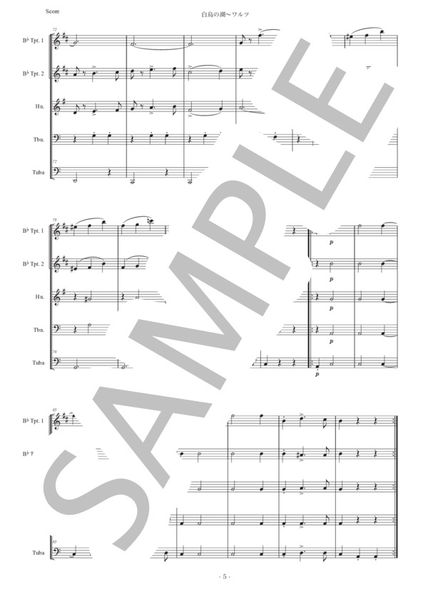 チャイコフスキー「白鳥の湖〜ワルツ」金管五重奏版 (ピョートル・イリイチ・チャイコフスキー) / アンサンブル金管 初〜中級 - サンプル譜面 5/5