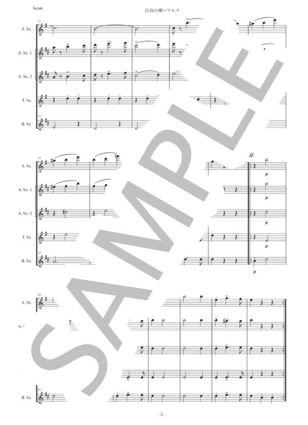 チャイコフスキー「白鳥の湖〜ワルツ」サックス五重奏版 (ピョートル・イリイチ・チャイコフスキー) / アルトサックス 初〜中級 - サンプル譜面 5/5