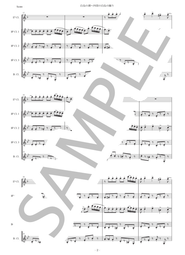 チャイコフスキー「白鳥の湖〜四羽の白鳥の踊り」クラリネット五重奏版 (ピョートル・イリイチ・チャイコフスキー) / 初〜中級 - サンプル譜面 2/5