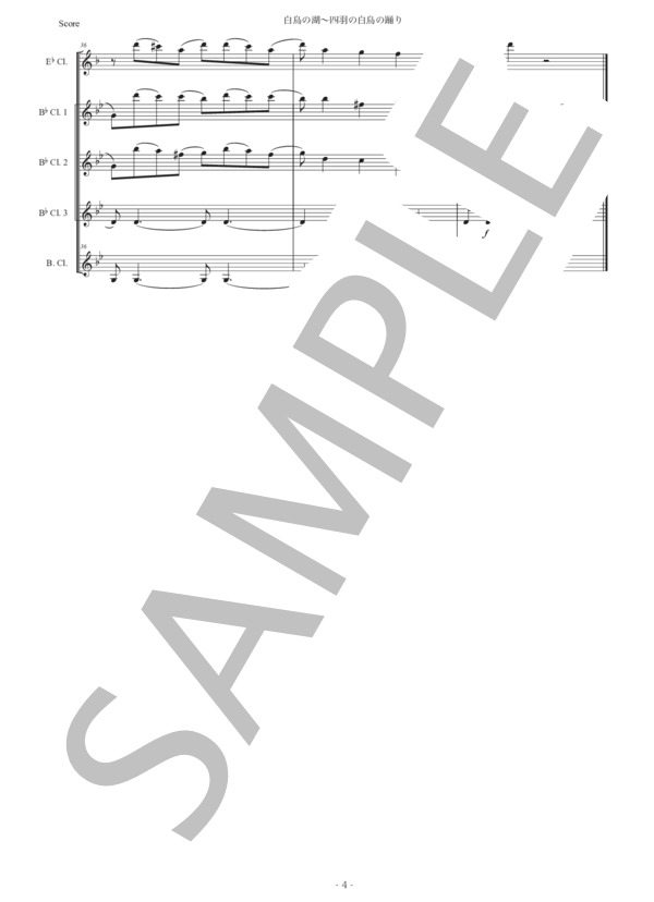 チャイコフスキー「白鳥の湖〜四羽の白鳥の踊り」クラリネット五重奏版 (ピョートル・イリイチ・チャイコフスキー) / 初〜中級 - サンプル譜面 4/5