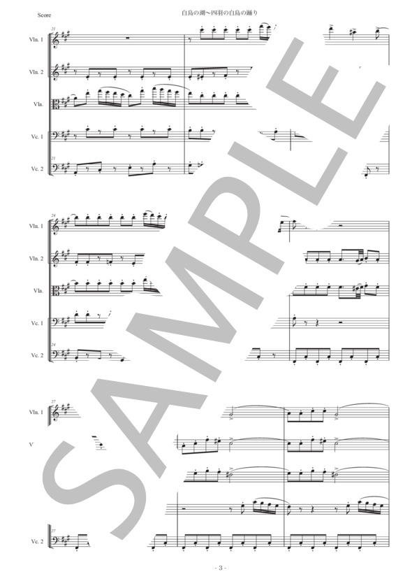 チャイコフスキー「白鳥の湖〜四羽の白鳥の踊り」弦楽五重奏版 (ピョートル・イリイチ・チャイコフスキー) / アンサンブル弦楽 初〜中級 - サンプル譜面 3/5
