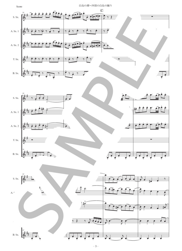 チャイコフスキー「白鳥の湖〜四羽の白鳥の踊り」サックス五重奏版 (ピョートル・イリイチ・チャイコフスキー) / アルトサックス 初〜中級 - サンプル譜面 3/5
