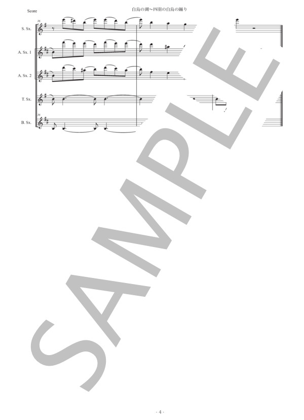 チャイコフスキー「白鳥の湖〜四羽の白鳥の踊り」サックス五重奏版 (ピョートル・イリイチ・チャイコフスキー) / アルトサックス 初〜中級 - サンプル譜面 4/5