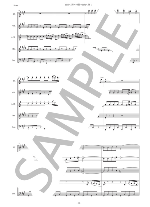 チャイコフスキー「白鳥の湖〜四羽の白鳥の踊り」木管五重奏版 (ピョートル・イリイチ・チャイコフスキー) / アンサンブル木管 初〜中級 - サンプル譜面 3/5