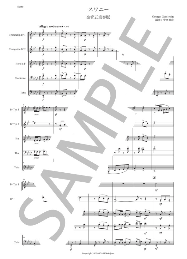 ガーシュウィン「スワニー」金管五重奏版 (ジョージ・ガーシュウィン) / アンサンブル金管 初〜中級 - サンプル譜面 1/5