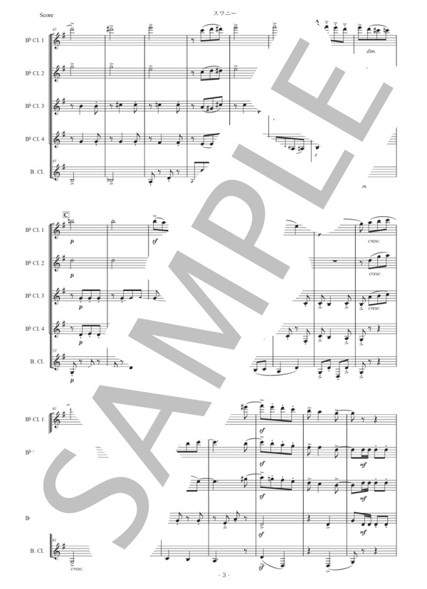 ガーシュウィン「スワニー」クラリネット五重奏版 (ジョージ・ガーシュウィン) / 初〜中級 - サンプル譜面 3/5