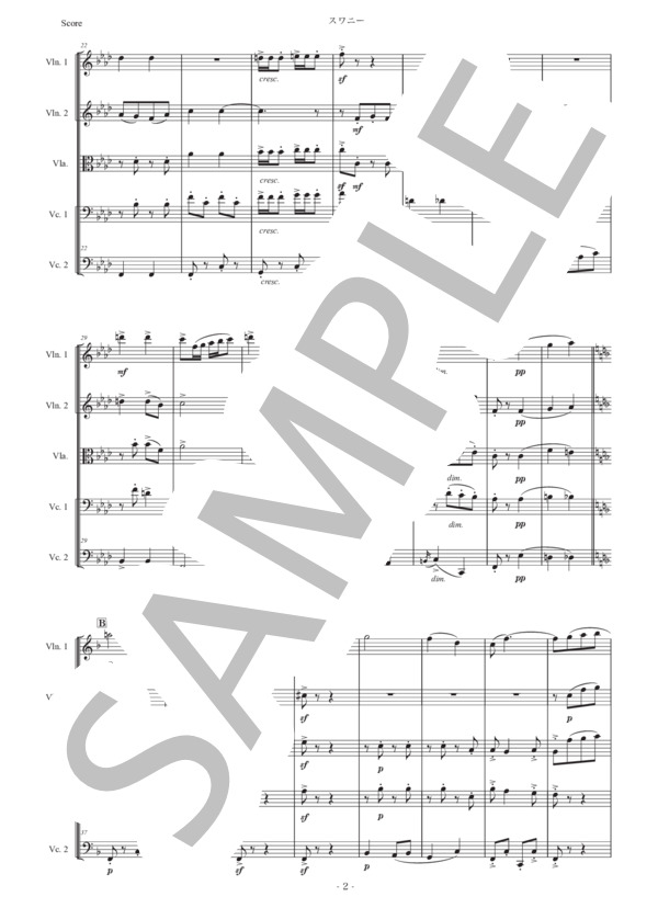 ガーシュウィン「スワニー」弦楽五重奏版 (ジョージ・ガーシュウィン) / アンサンブル弦楽 初〜中級 - サンプル譜面 2/5