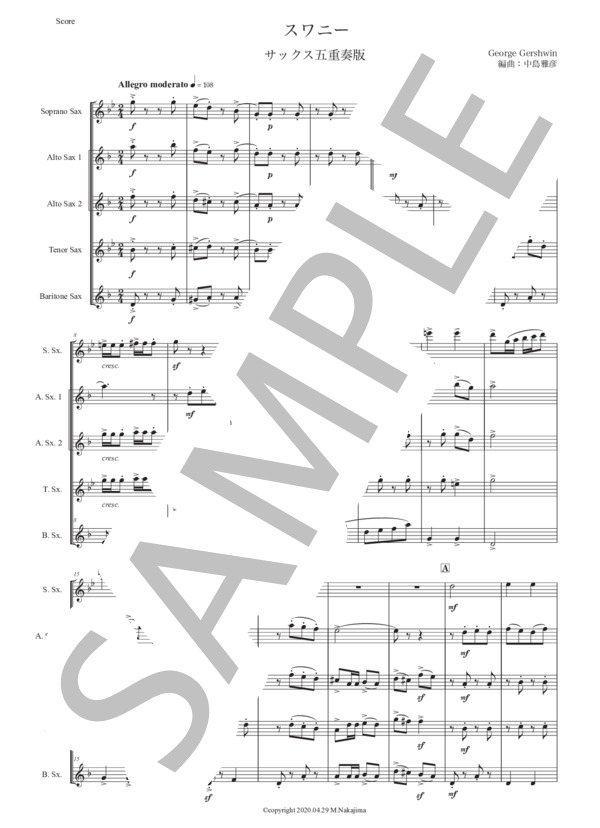 ガーシュウィン「スワニー」サックス五重奏版 (ジョージ・ガーシュウィン) / アルトサックス 初〜中級 - サンプル譜面 1/5